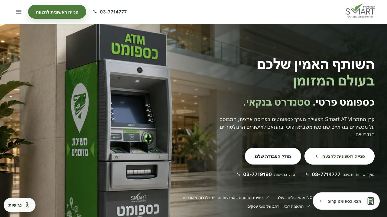 צילום האתר של Smart ATM